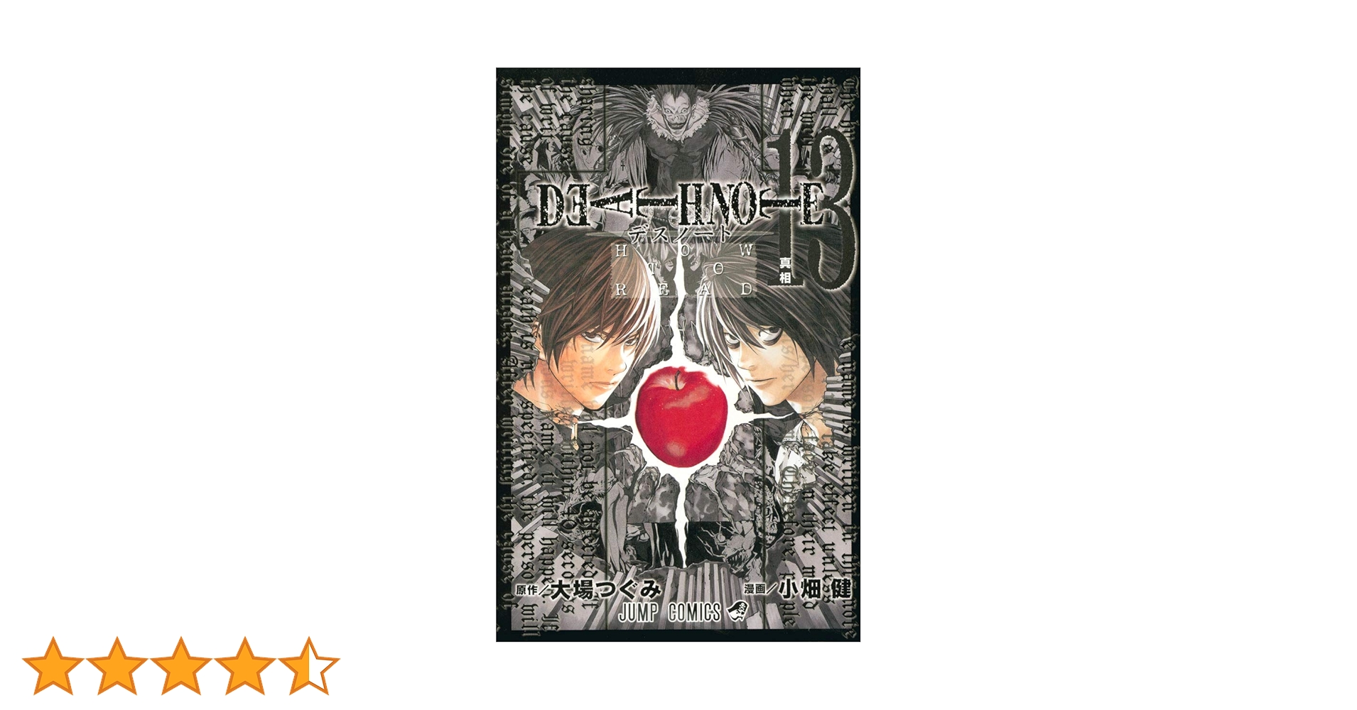 少年漫画 Death note 13 DEATH NOTE (13) (ジャンプ・コミックス) | 小畑 健, 大場